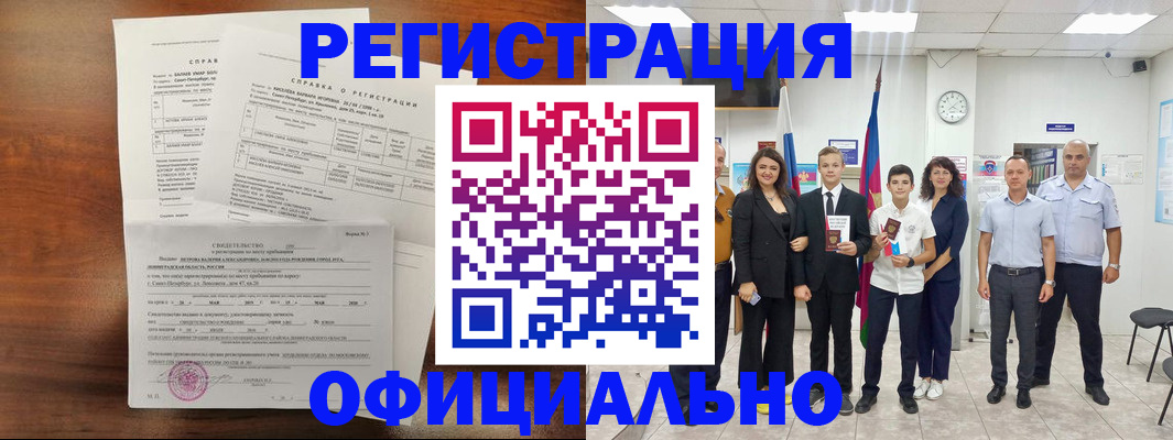 временная регистрация недорого в Урюпинске