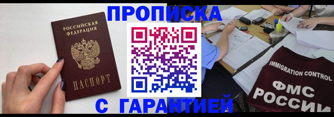 временная регистрация в квартире в Урюпинске