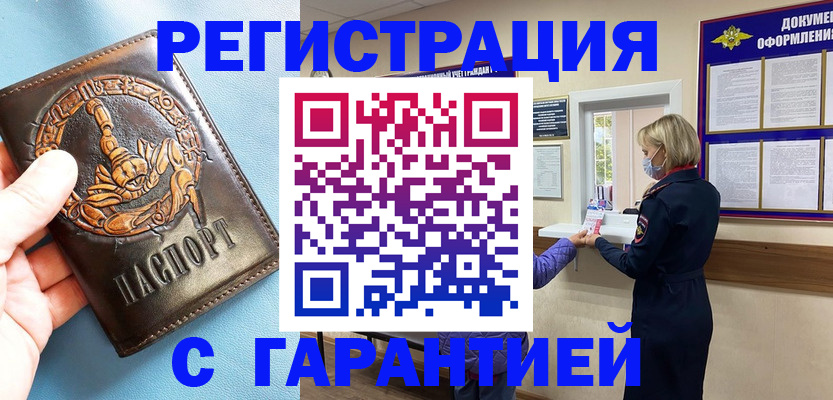 прописка для военкомата в Урюпинске