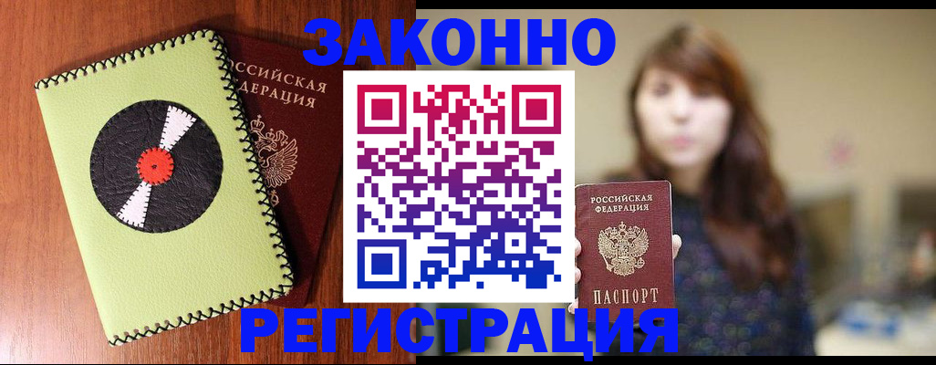 прописка гарантия в Урюпинске
