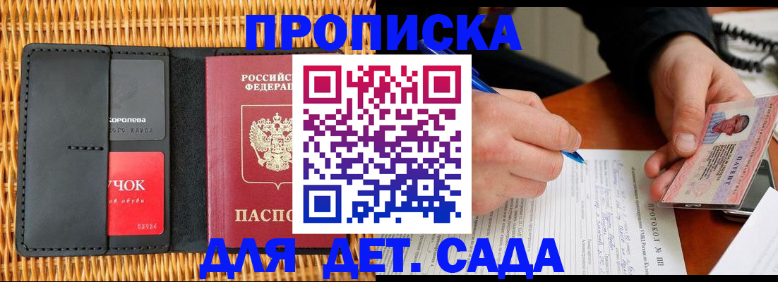 купить прописку в Урюпинске