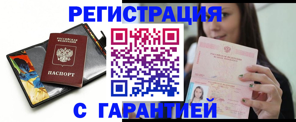 временная регистрация купить в Урюпинске