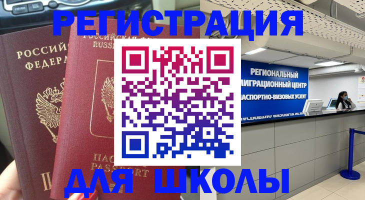 временная регистрация для всех в Урюпинске