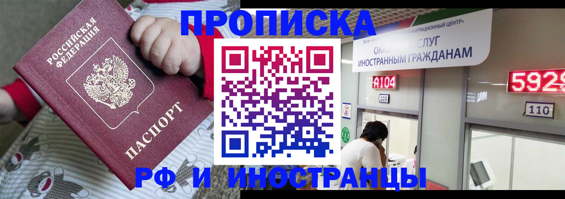 прописка законно в Урюпинске