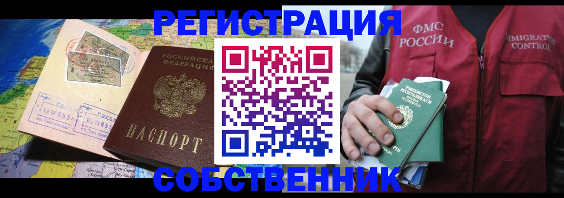 прописка для работы в Урюпинске